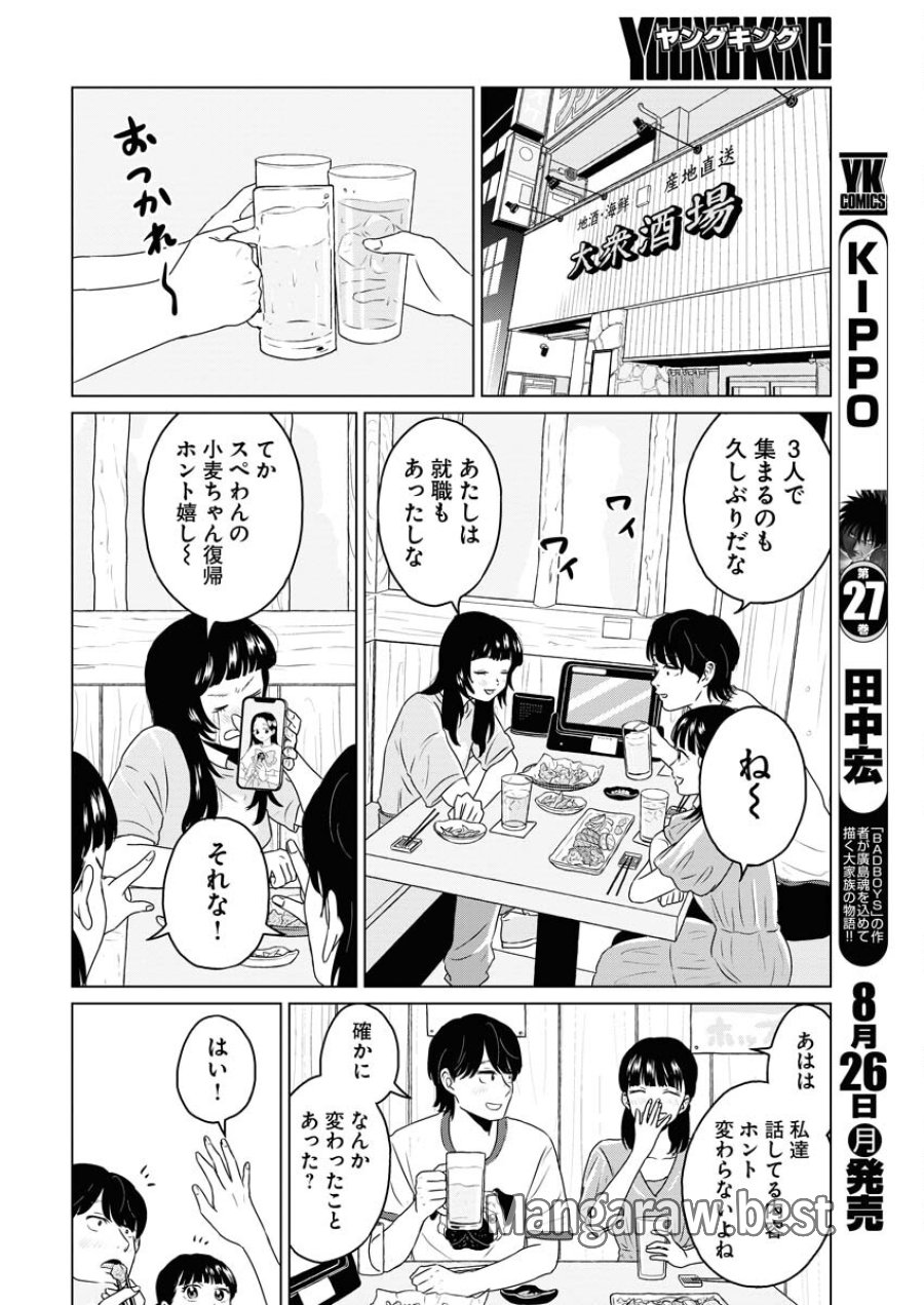 ワンナイト・モーニング 第93話 - Trang 10