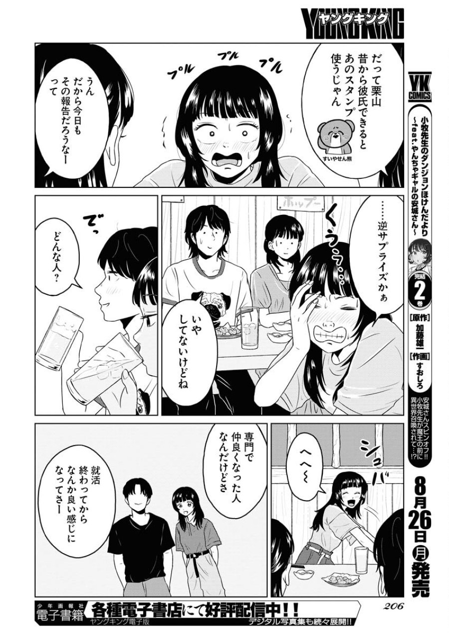 ワンナイト・モーニング 第93話 - Trang 12