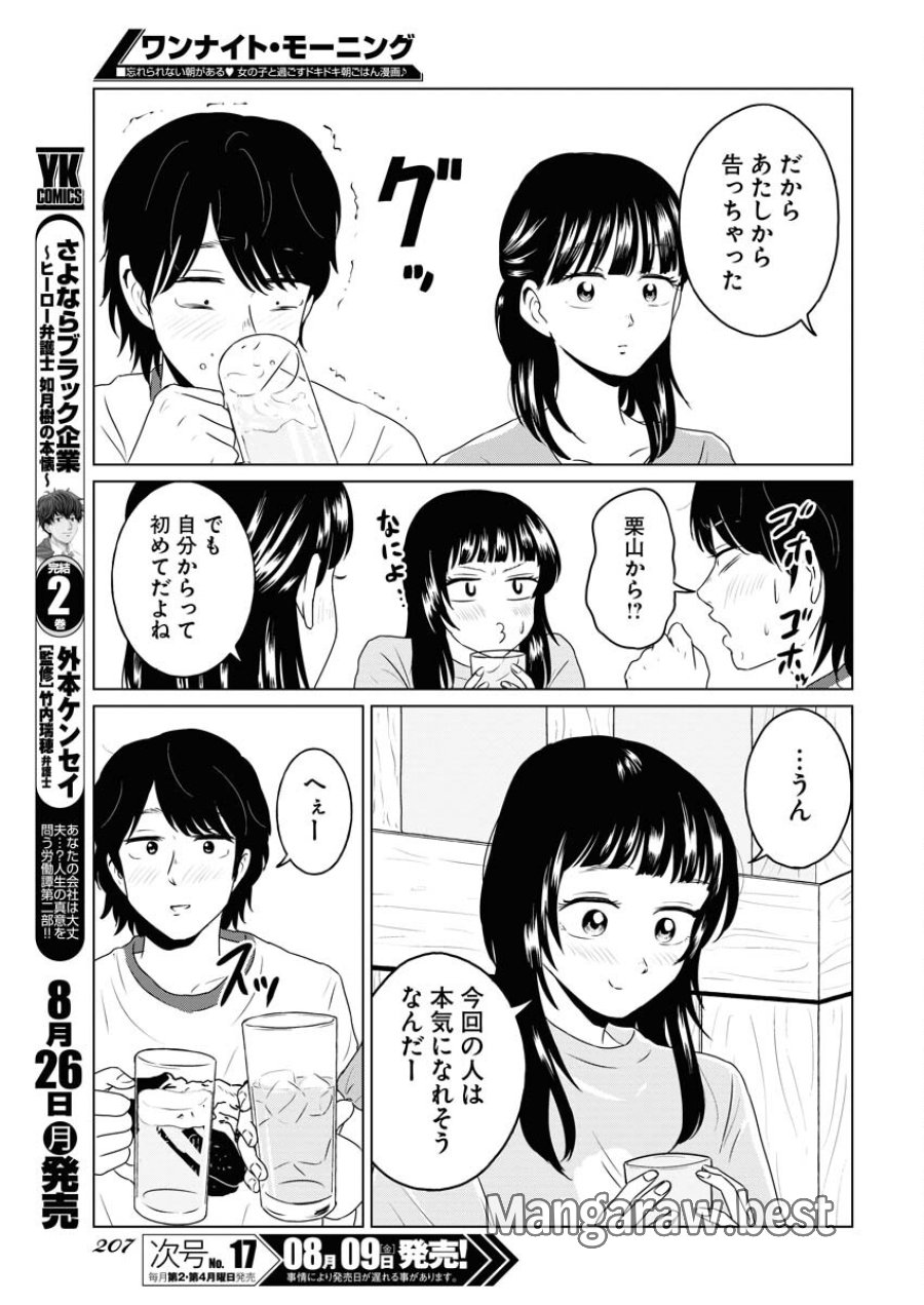 ワンナイト・モーニング 第93話 - Trang 13