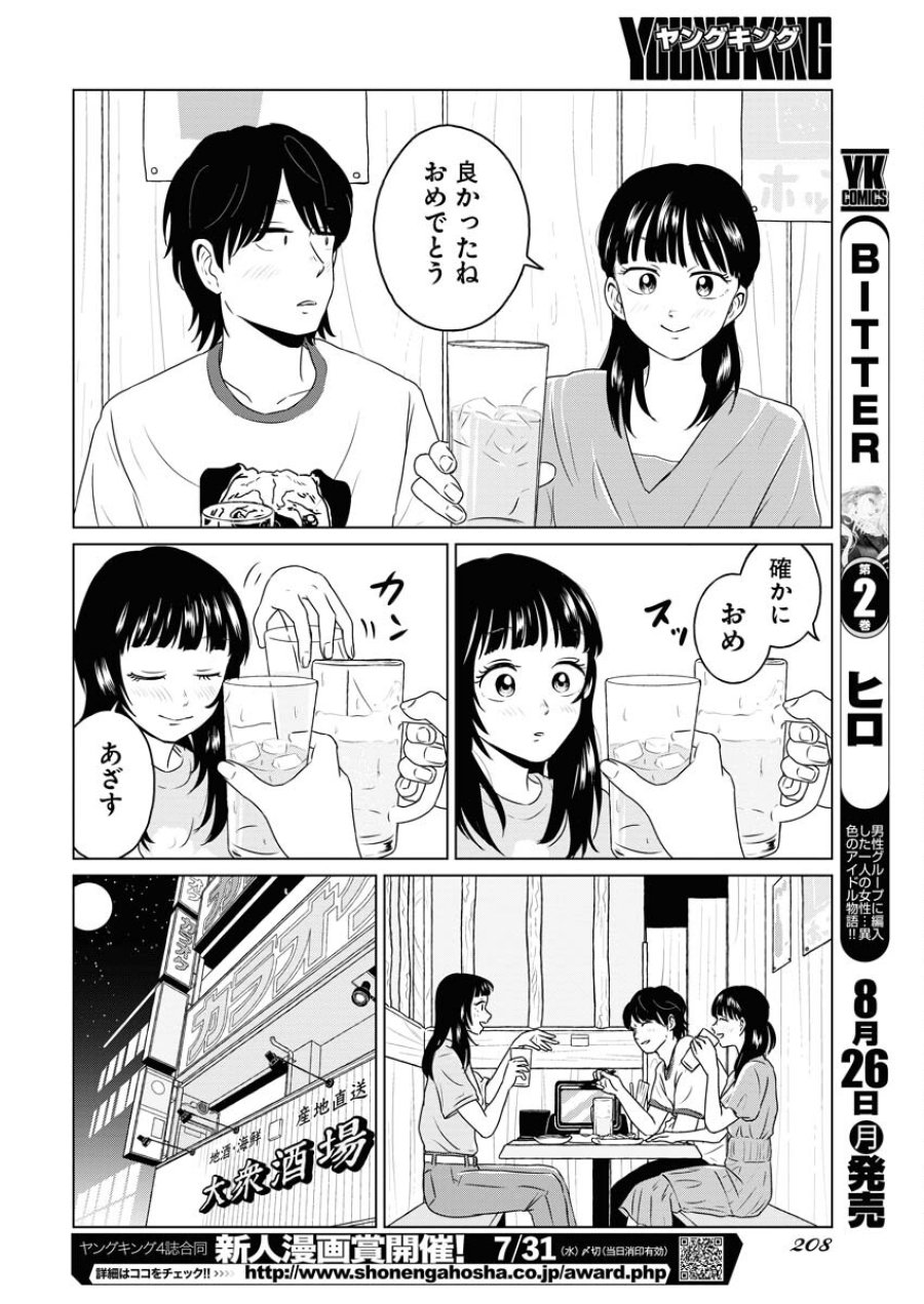 ワンナイト・モーニング 第93話 - Trang 14