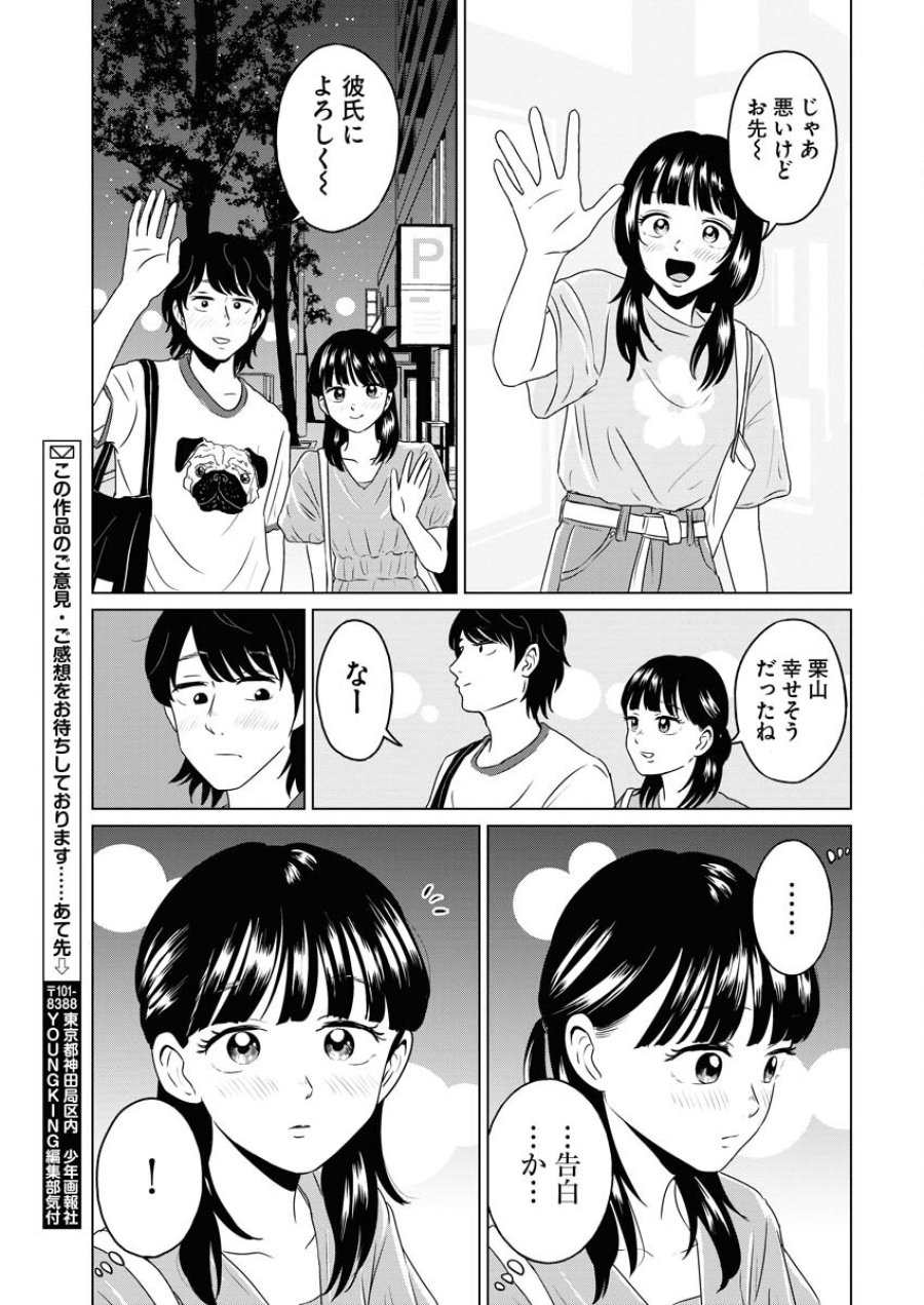ワンナイト・モーニング 第93話 - Trang 15
