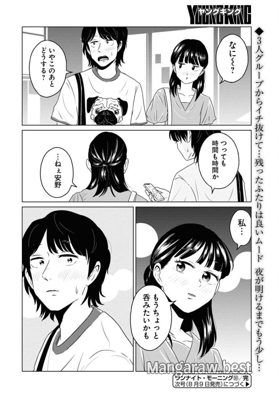 ワンナイト・モーニング 第93話 - Trang 16