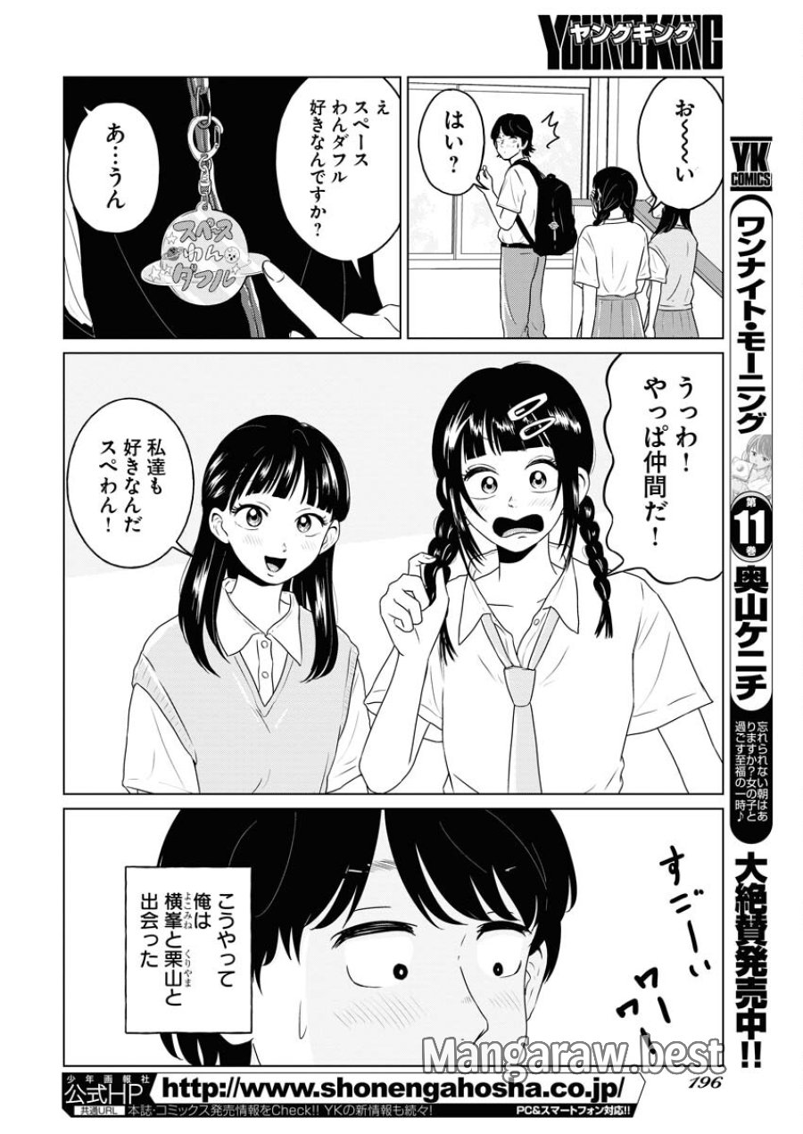 ワンナイト・モーニング 第93話 - Trang 2