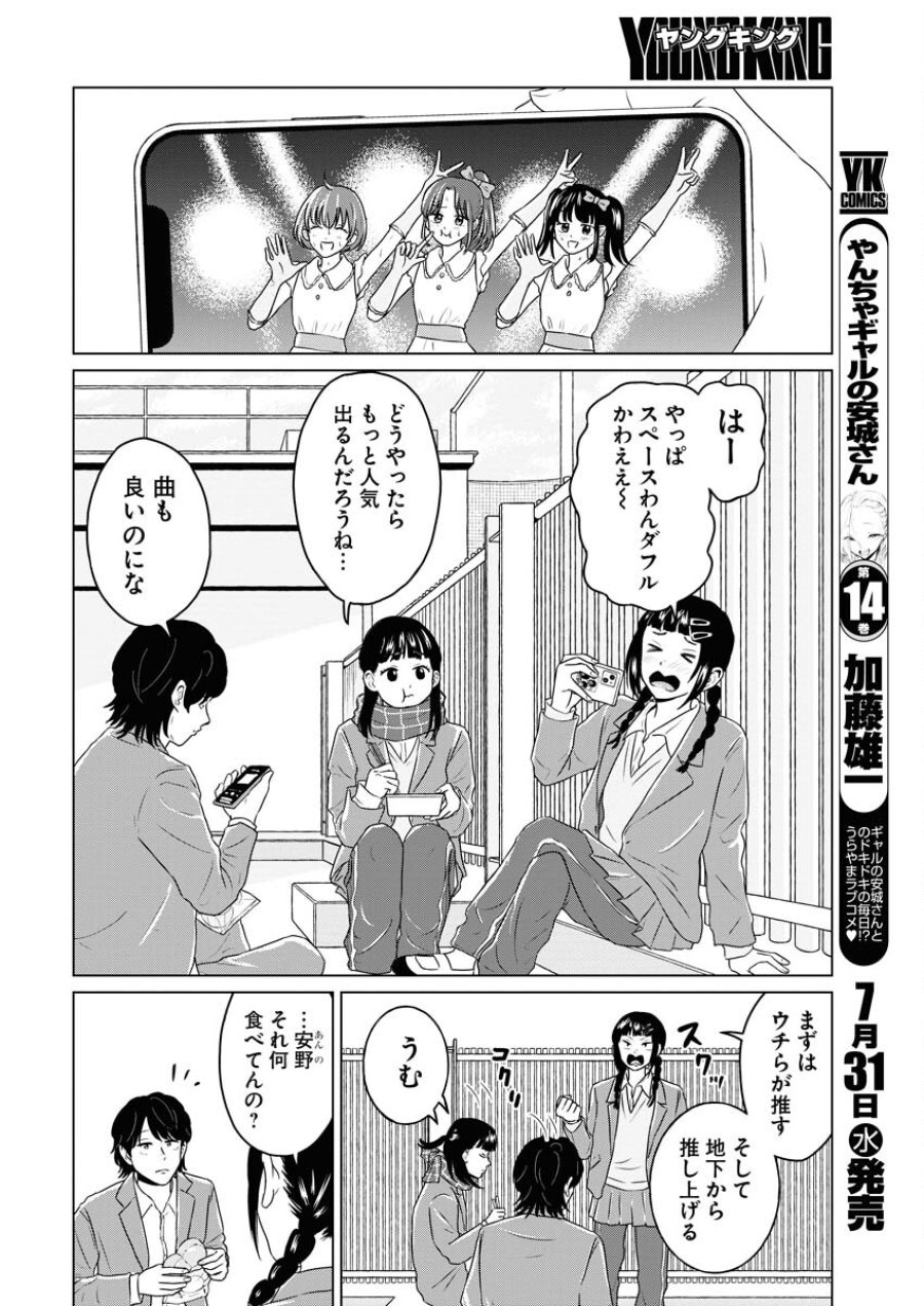 ワンナイト・モーニング 第93話 - Trang 4