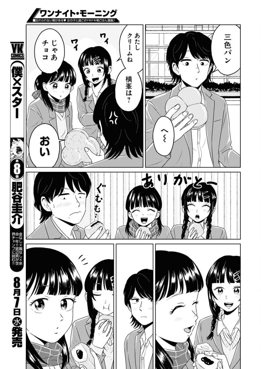 ワンナイト・モーニング 第93話 - Trang 5