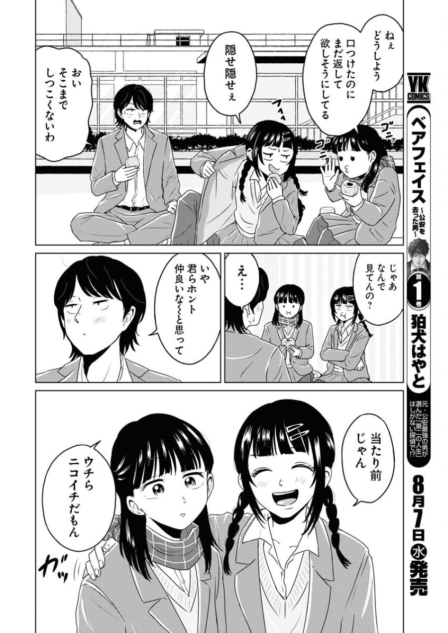 ワンナイト・モーニング 第93話 - Trang 6