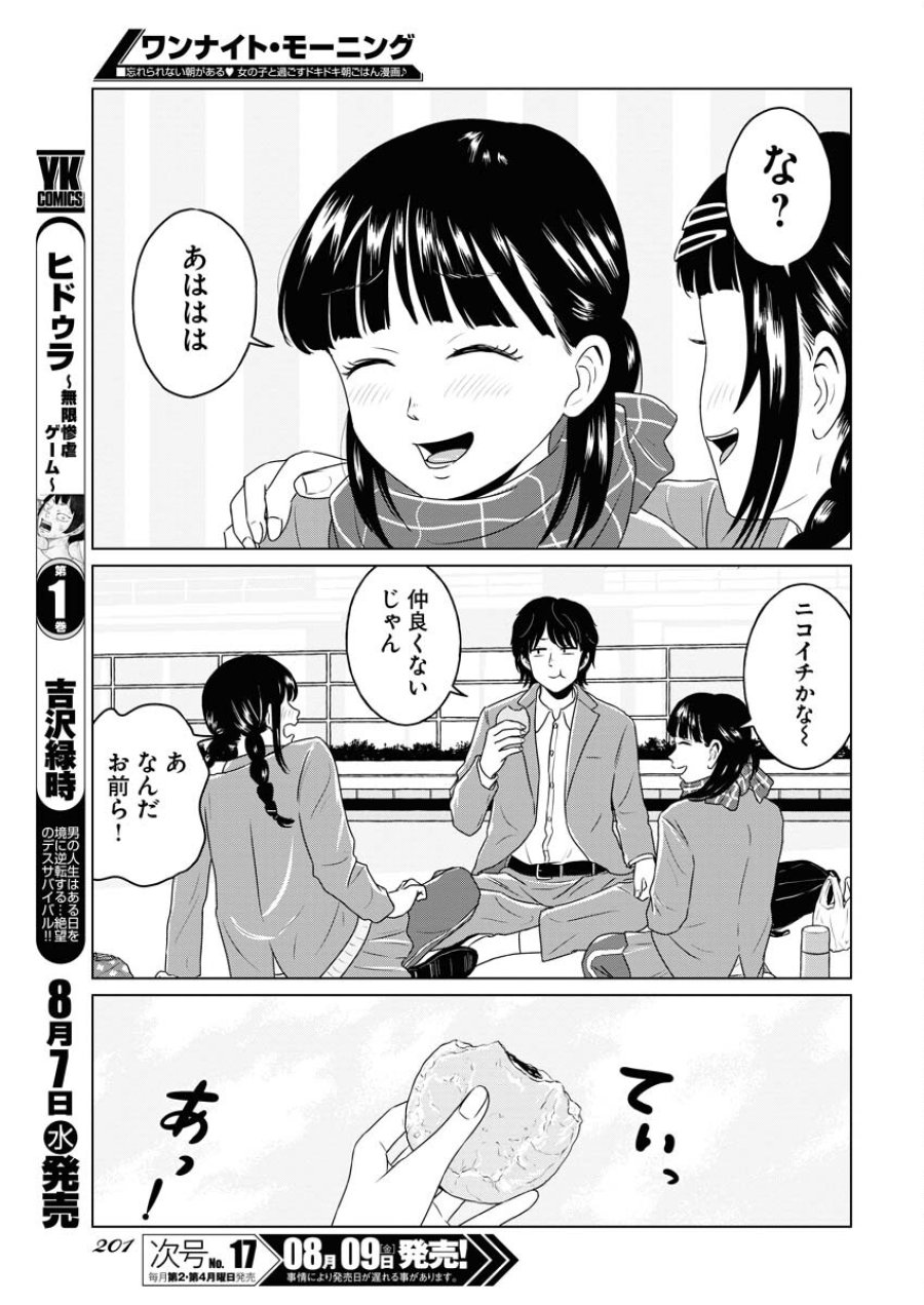 ワンナイト・モーニング 第93話 - Trang 7