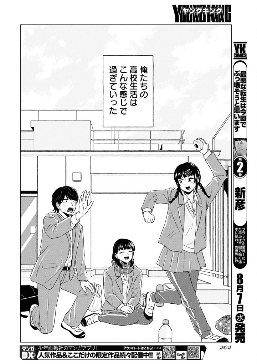 ワンナイト・モーニング 第93話 - Trang 8
