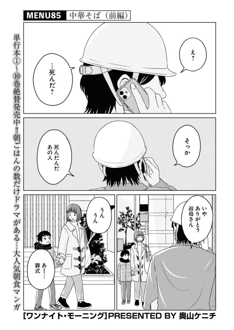 ワンナイト・モーニング 第85話 - Trang 1