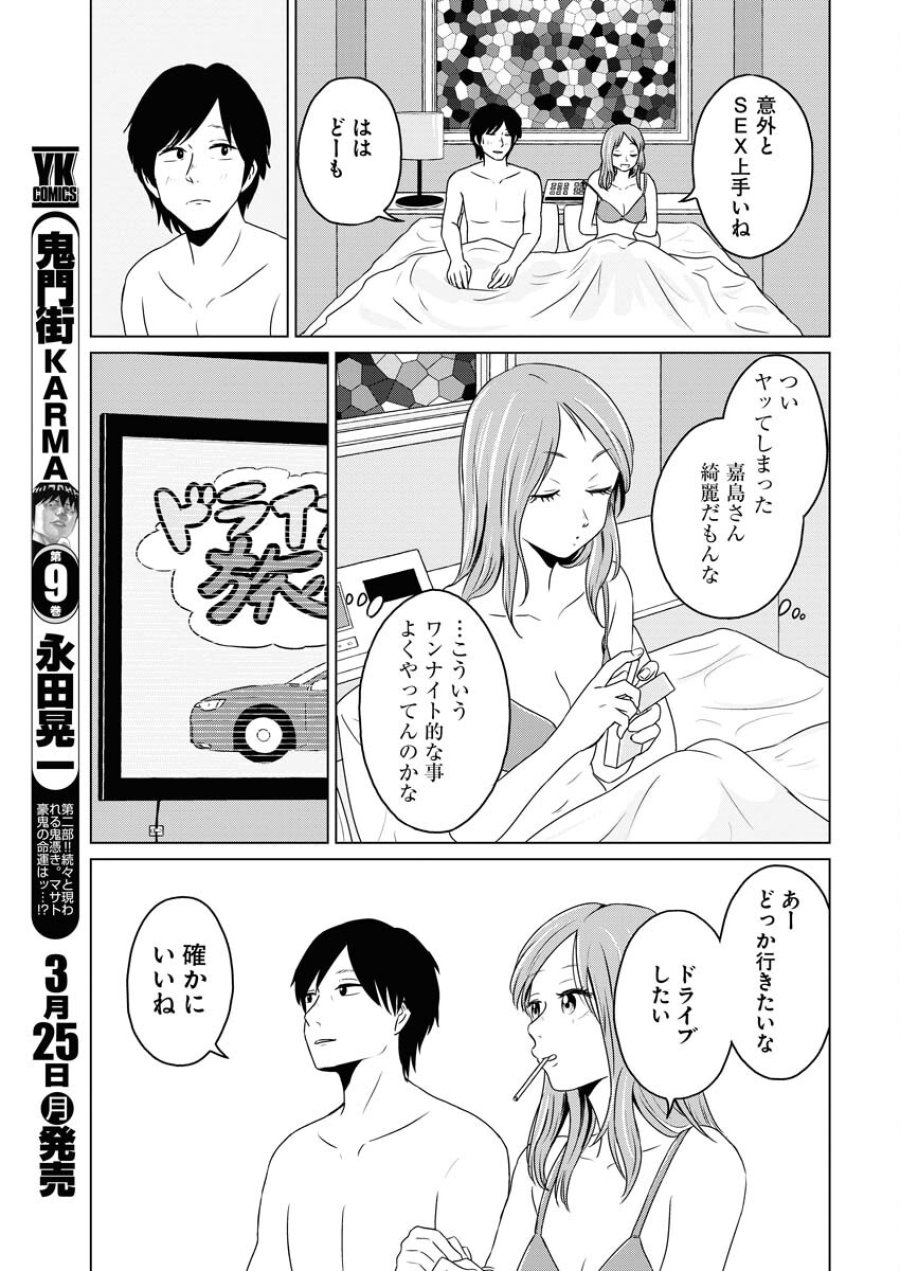 ワンナイト・モーニング 第85話 - Trang 11