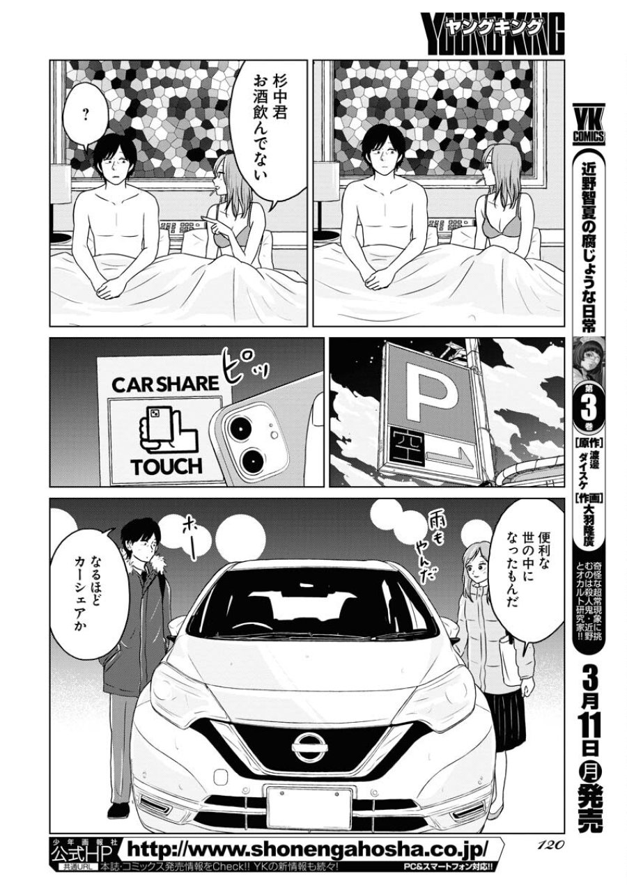 ワンナイト・モーニング 第85話 - Trang 12