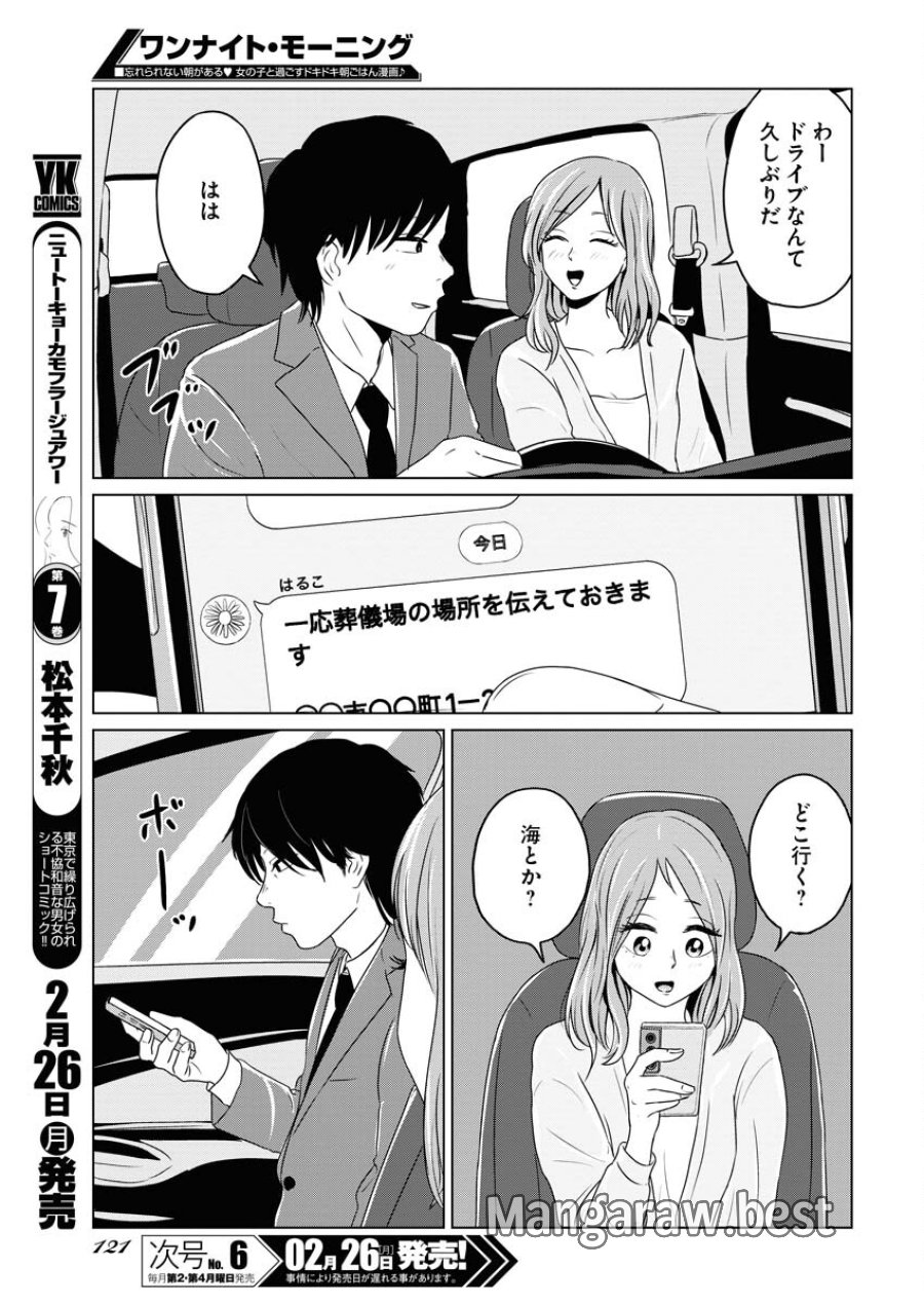 ワンナイト・モーニング 第85話 - Trang 13