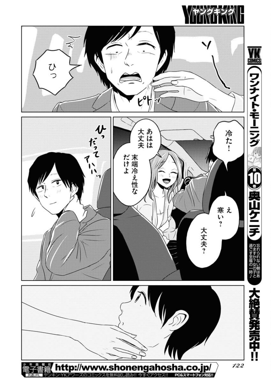 ワンナイト・モーニング 第85話 - Trang 14