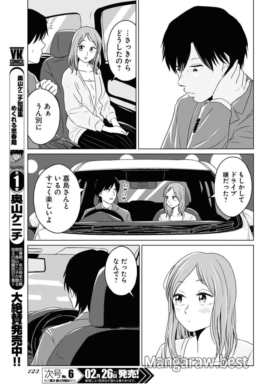 ワンナイト・モーニング 第85話 - Trang 15