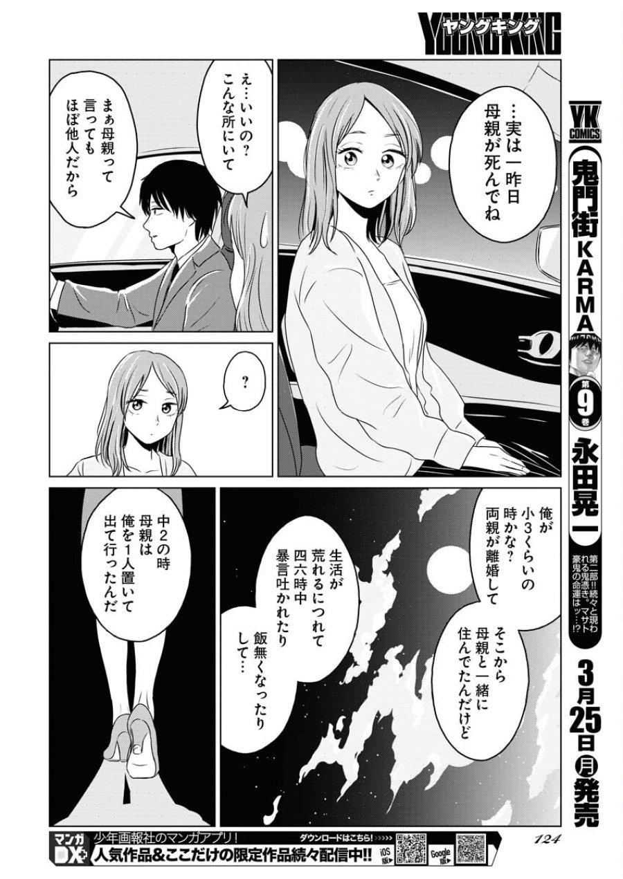 ワンナイト・モーニング 第85話 - Trang 16