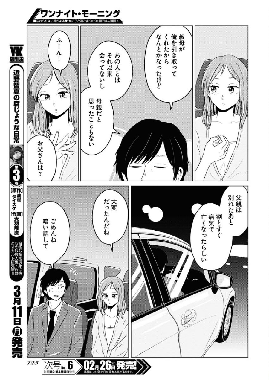 ワンナイト・モーニング 第85話 - Trang 17