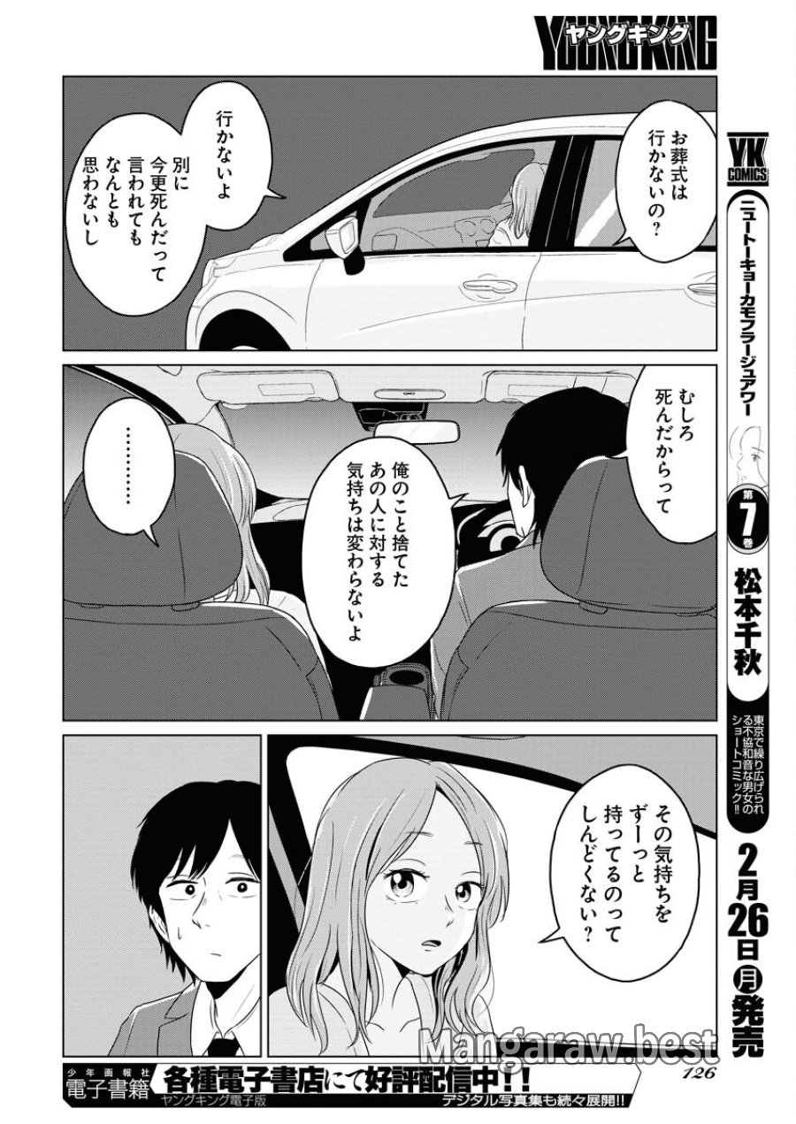 ワンナイト・モーニング 第85話 - Trang 18