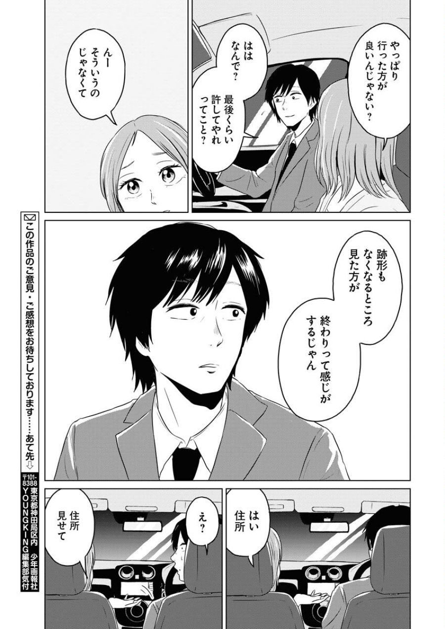 ワンナイト・モーニング 第85話 - Trang 19