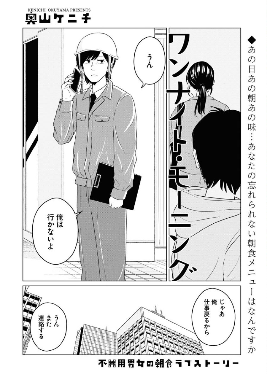 ワンナイト・モーニング 第85話 - Trang 2