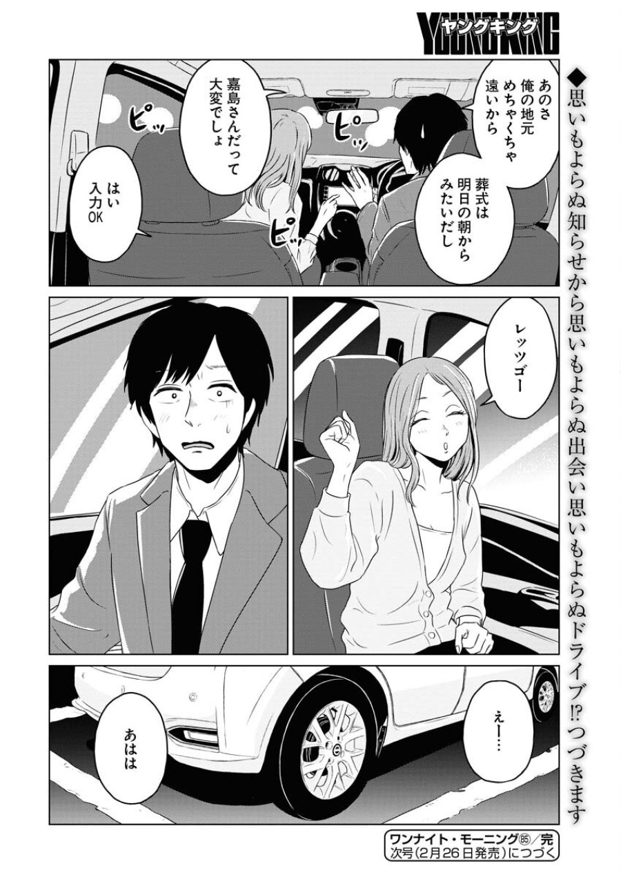 ワンナイト・モーニング 第85話 - Trang 20