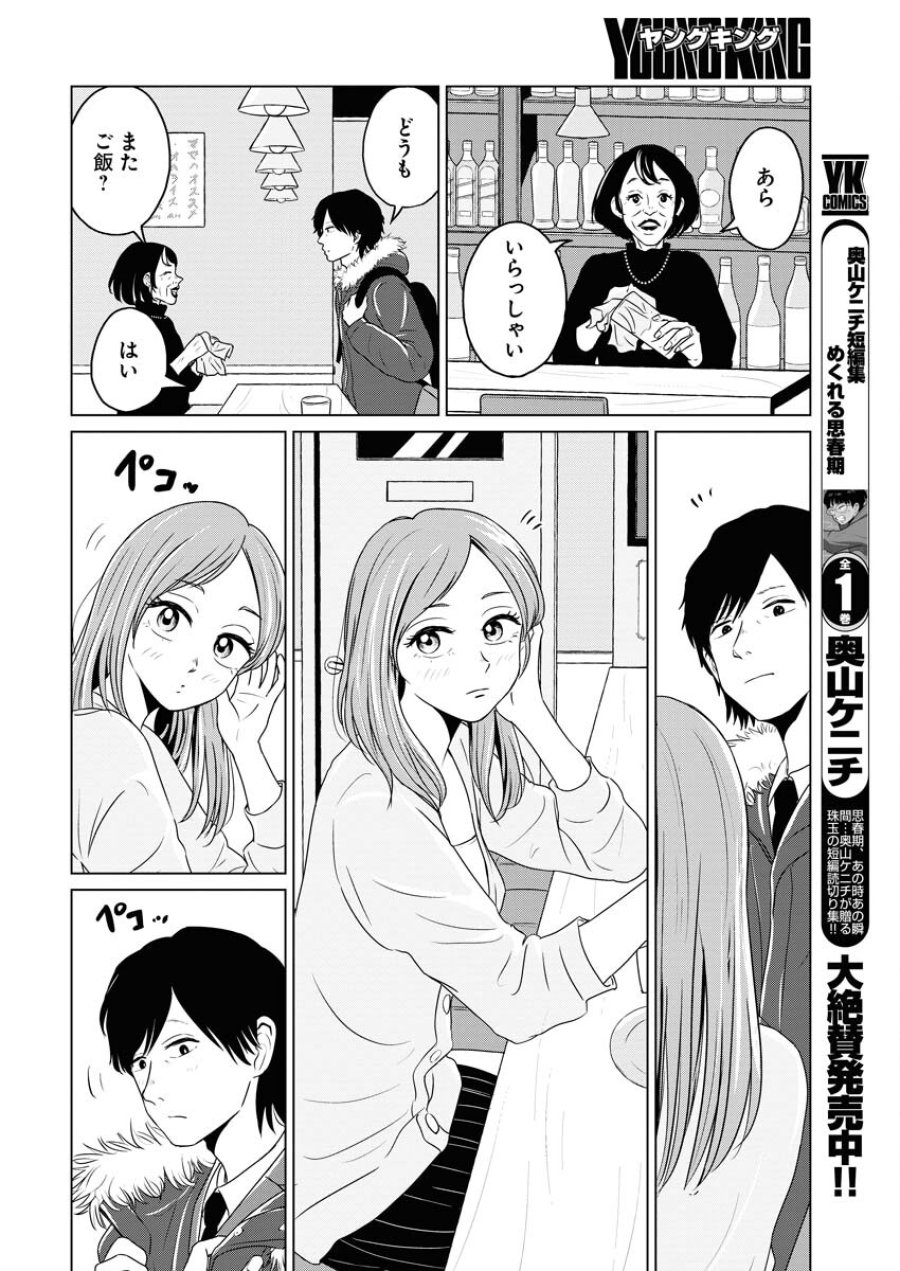 ワンナイト・モーニング 第85話 - Trang 4