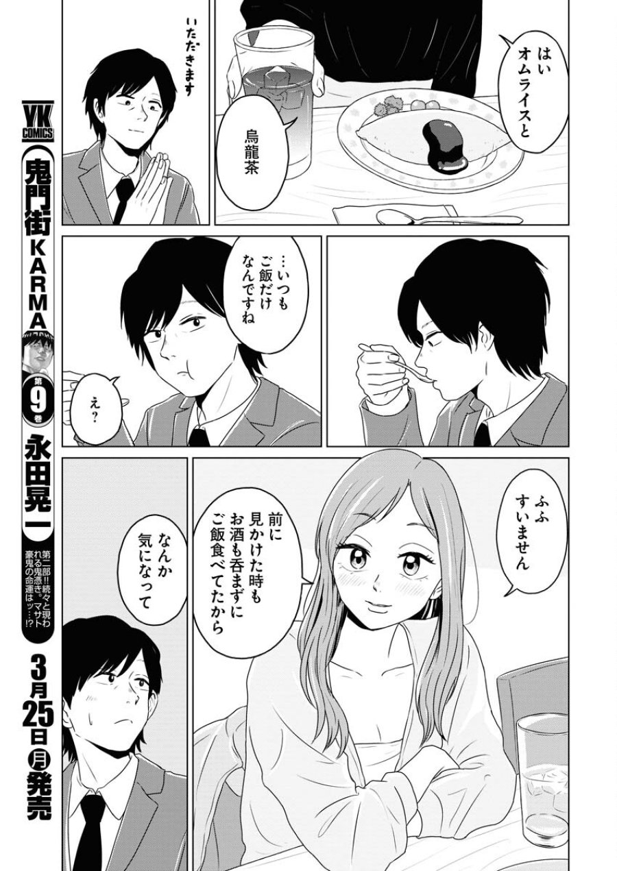 ワンナイト・モーニング 第85話 - Trang 5