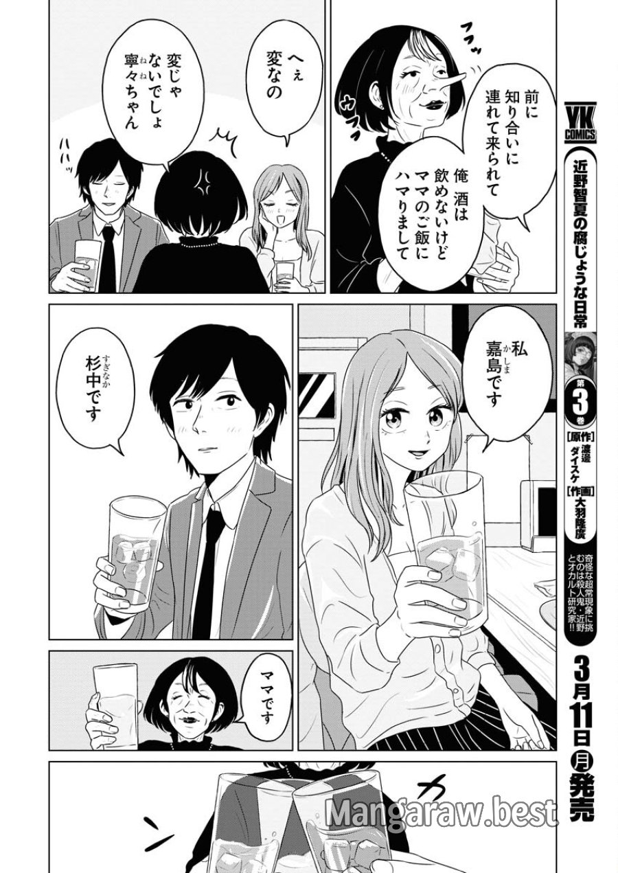 ワンナイト・モーニング 第85話 - Trang 6