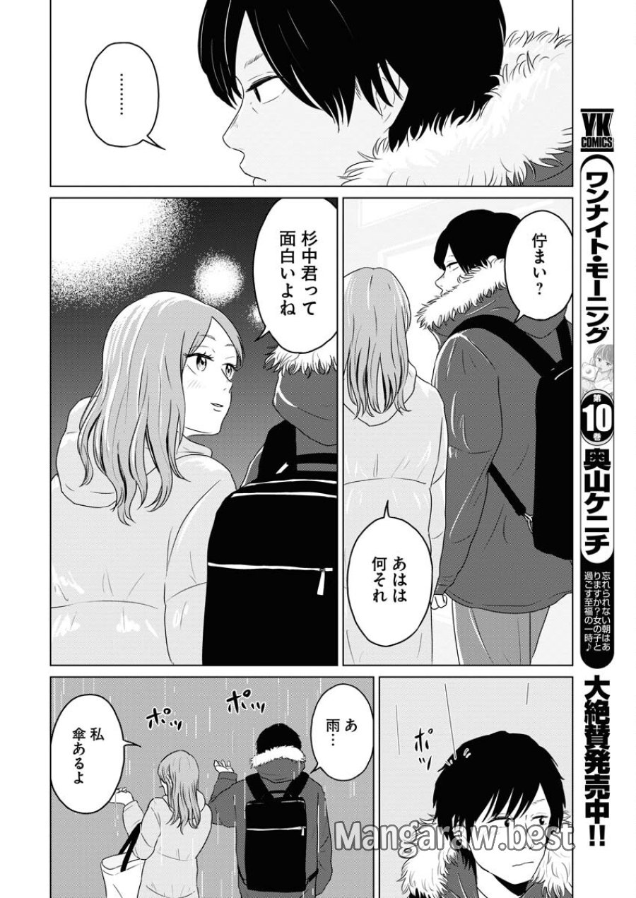 ワンナイト・モーニング 第85話 - Trang 8