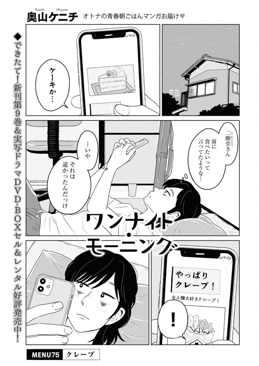 ワンナイト・モーニング 第75話 - Trang 1