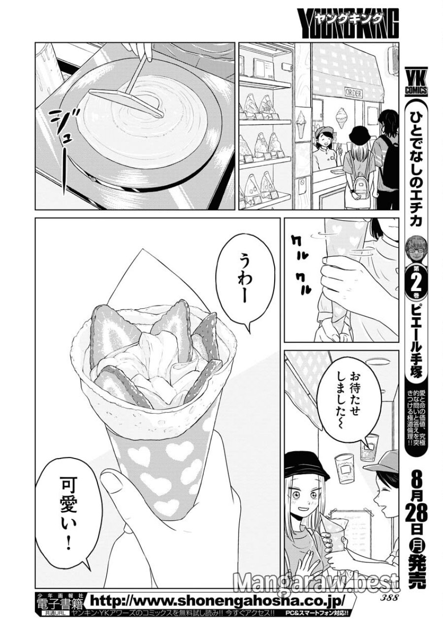 ワンナイト・モーニング 第75話 - Trang 10