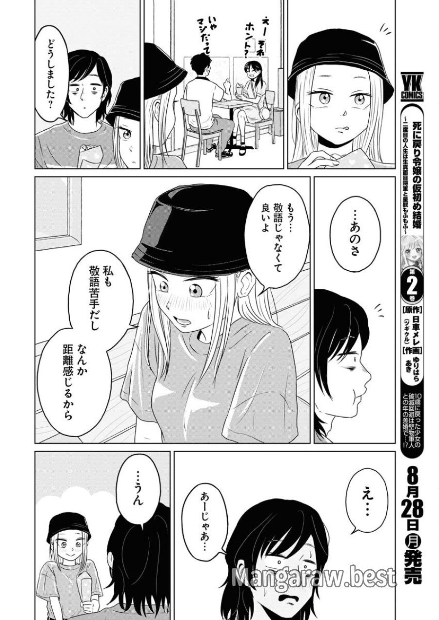 ワンナイト・モーニング 第75話 - Trang 12