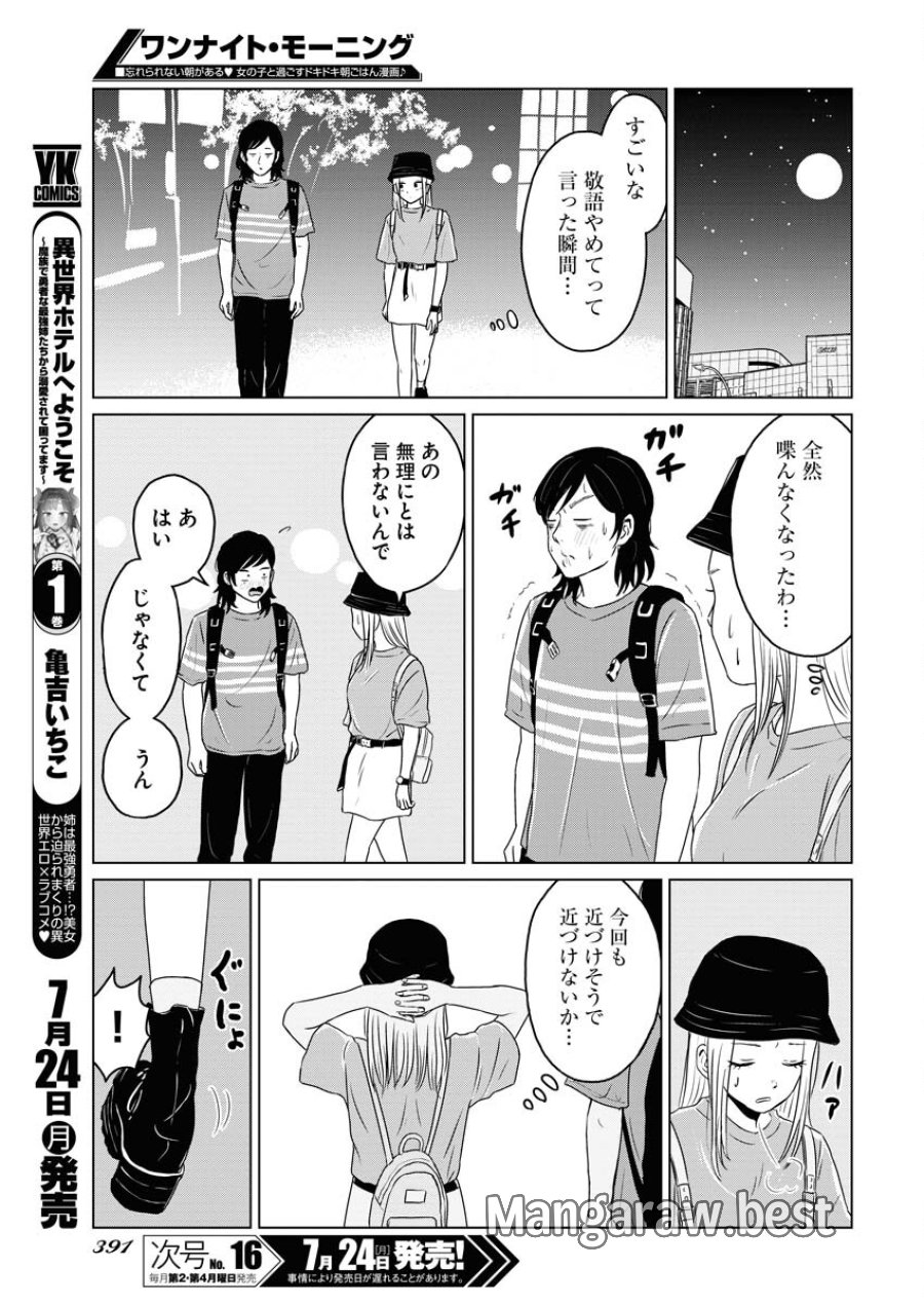 ワンナイト・モーニング 第75話 - Trang 13