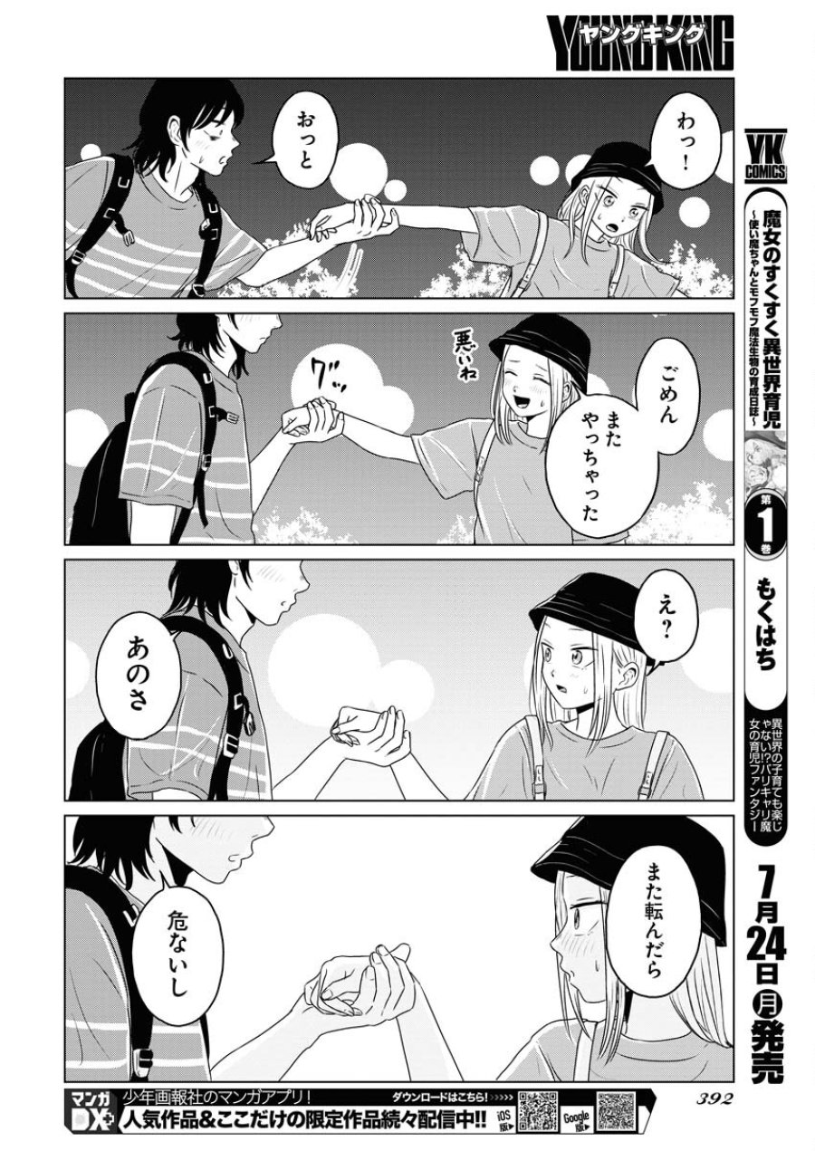 ワンナイト・モーニング 第75話 - Trang 14