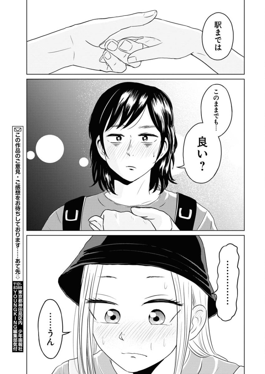 ワンナイト・モーニング 第75話 - Trang 15