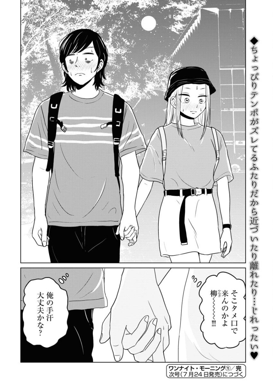 ワンナイト・モーニング 第75話 - Trang 16