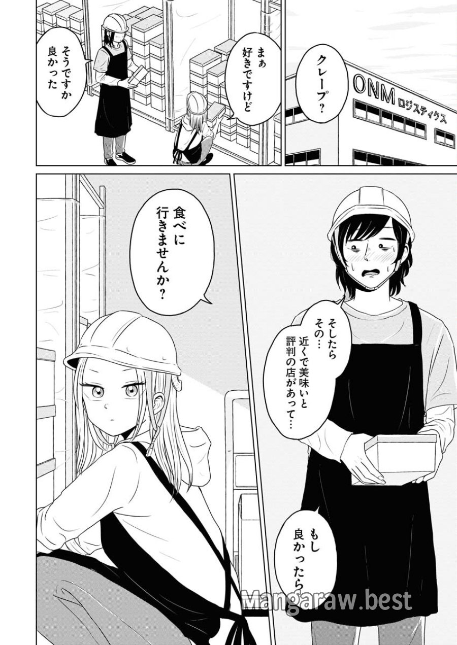 ワンナイト・モーニング 第75話 - Trang 2