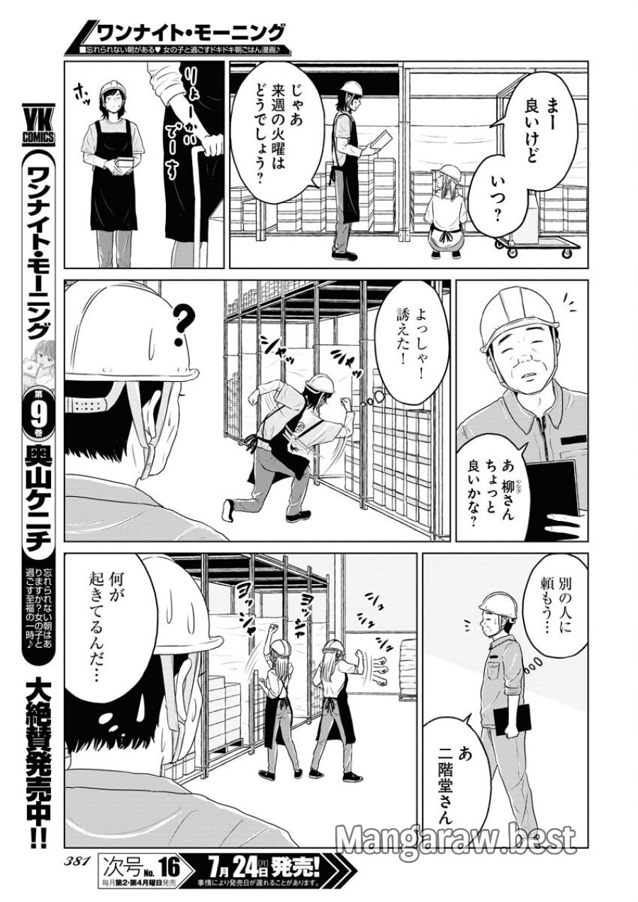 ワンナイト・モーニング 第75話 - Trang 3