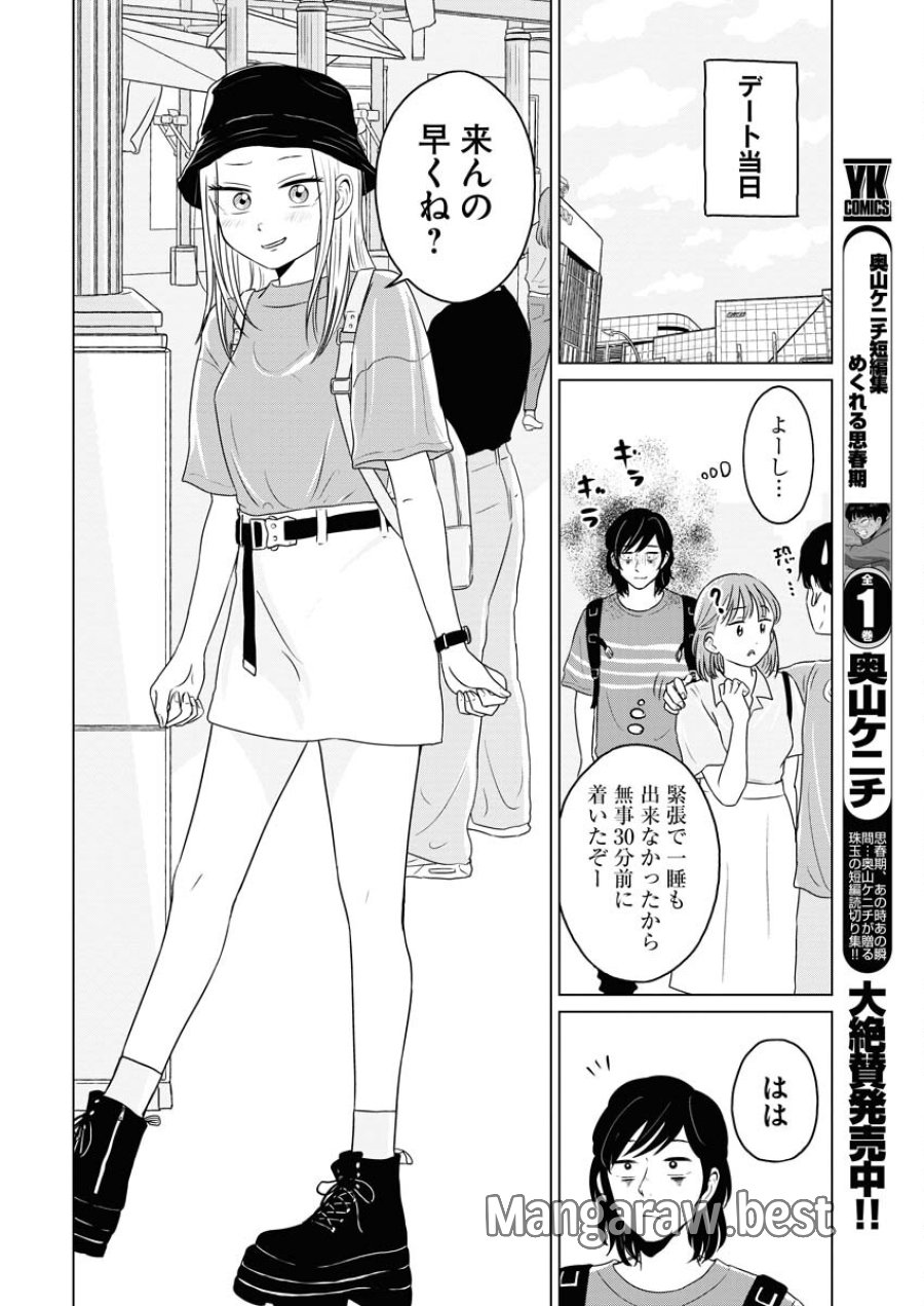 ワンナイト・モーニング 第75話 - Trang 4