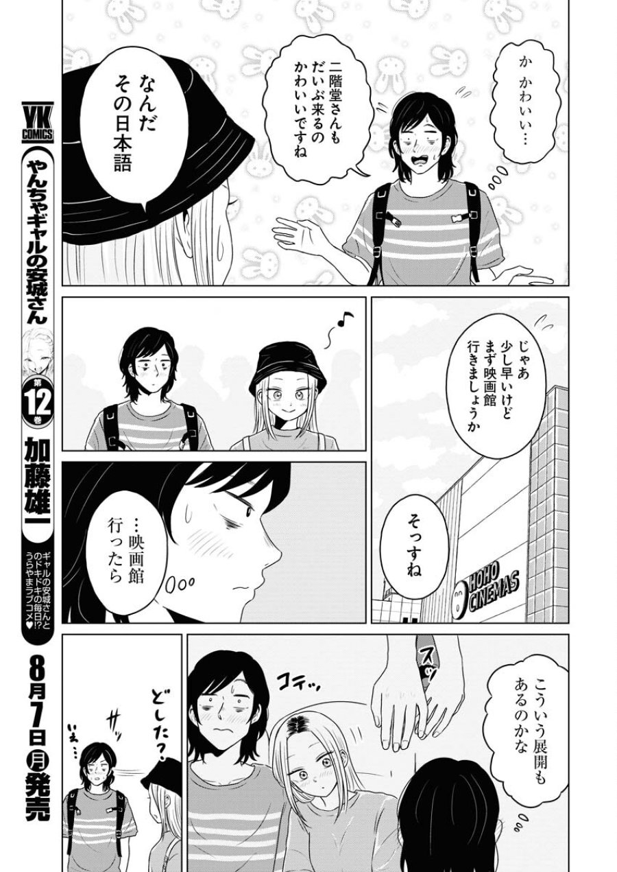 ワンナイト・モーニング 第75話 - Trang 5