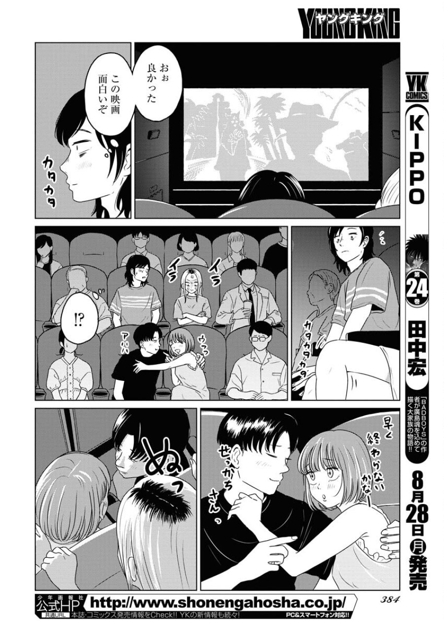 ワンナイト・モーニング 第75話 - Trang 6