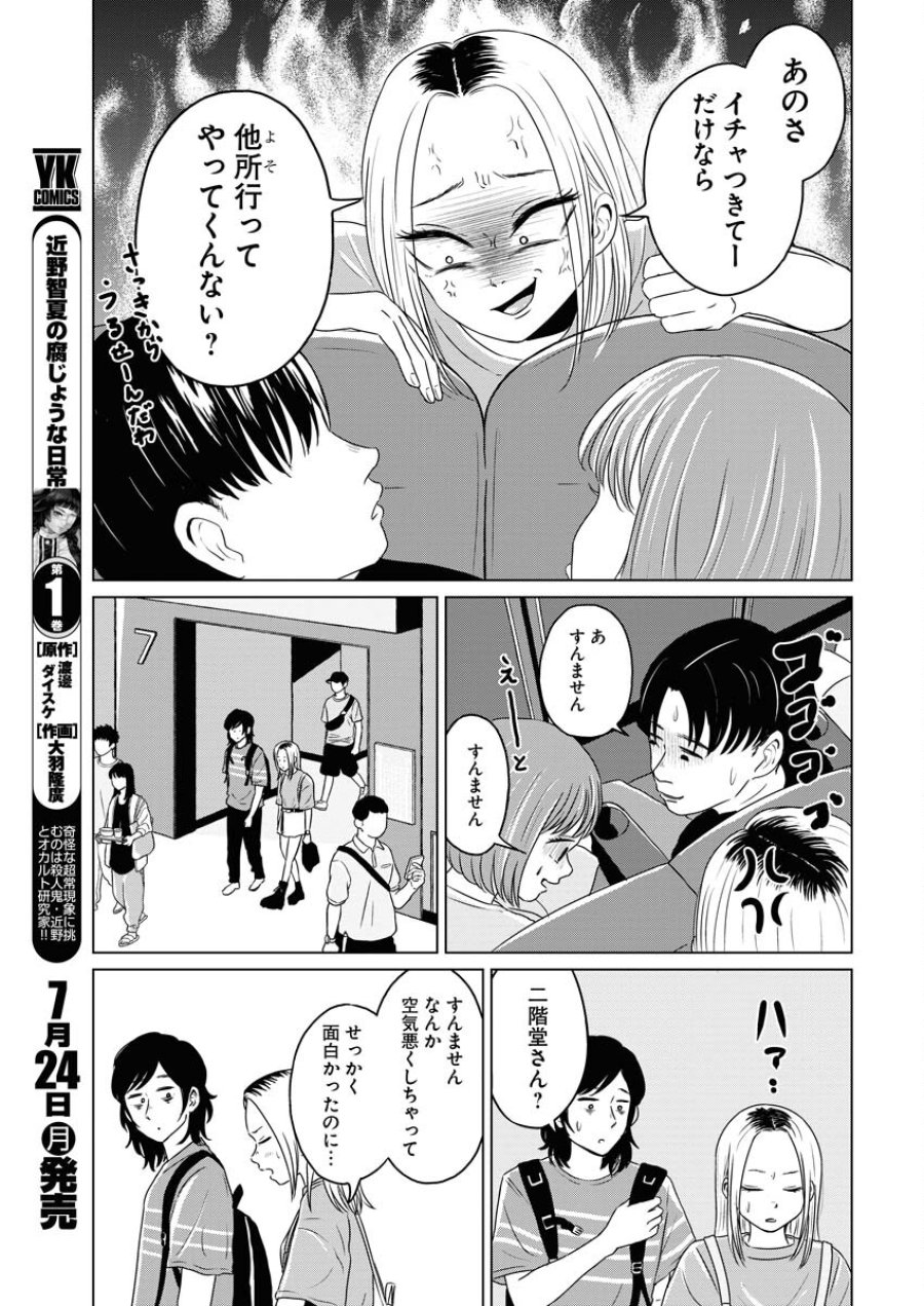 ワンナイト・モーニング 第75話 - Trang 7
