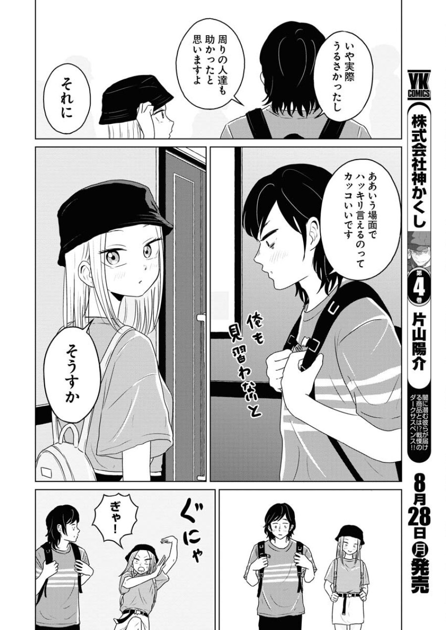 ワンナイト・モーニング 第75話 - Trang 8