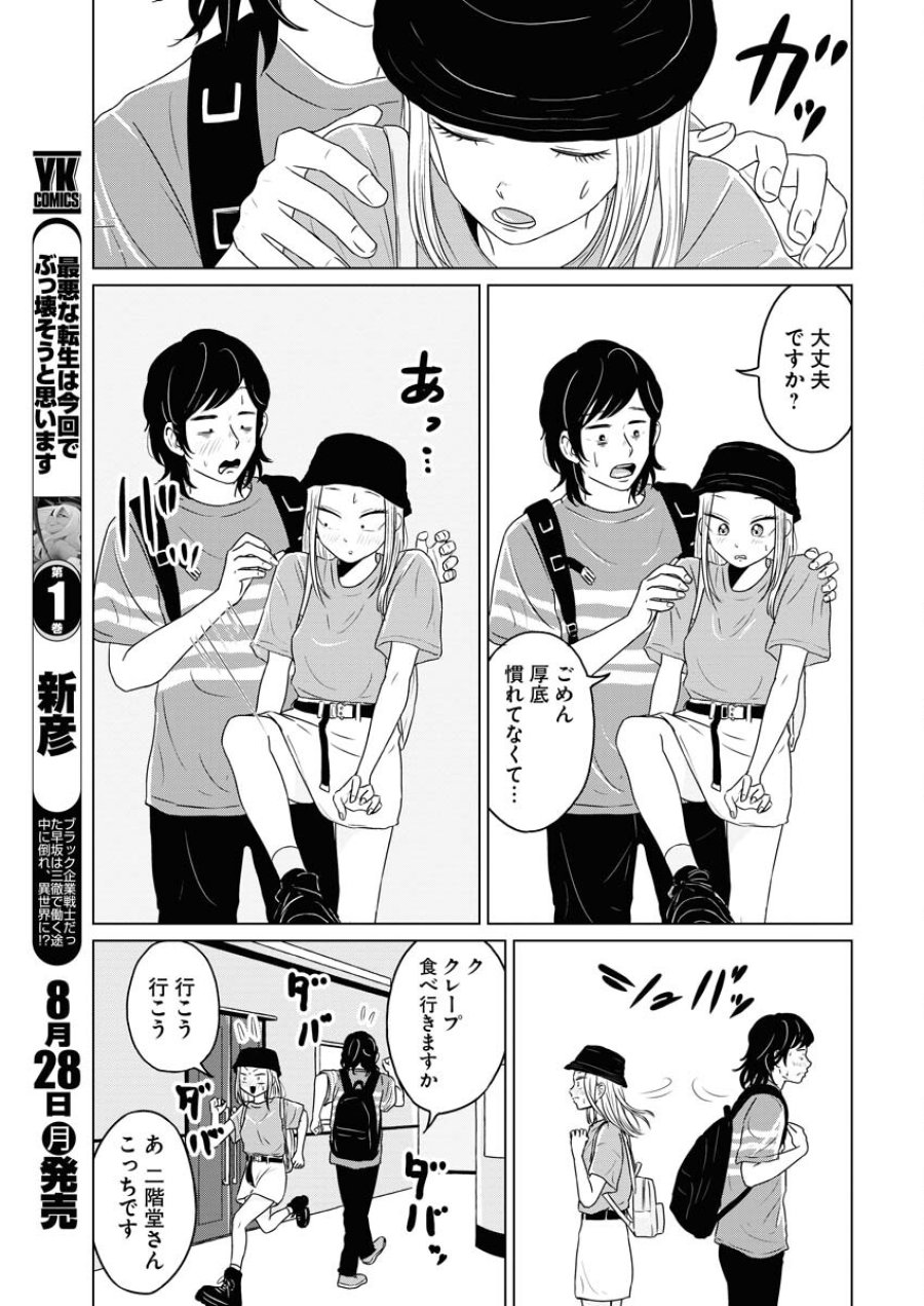 ワンナイト・モーニング 第75話 - Trang 9