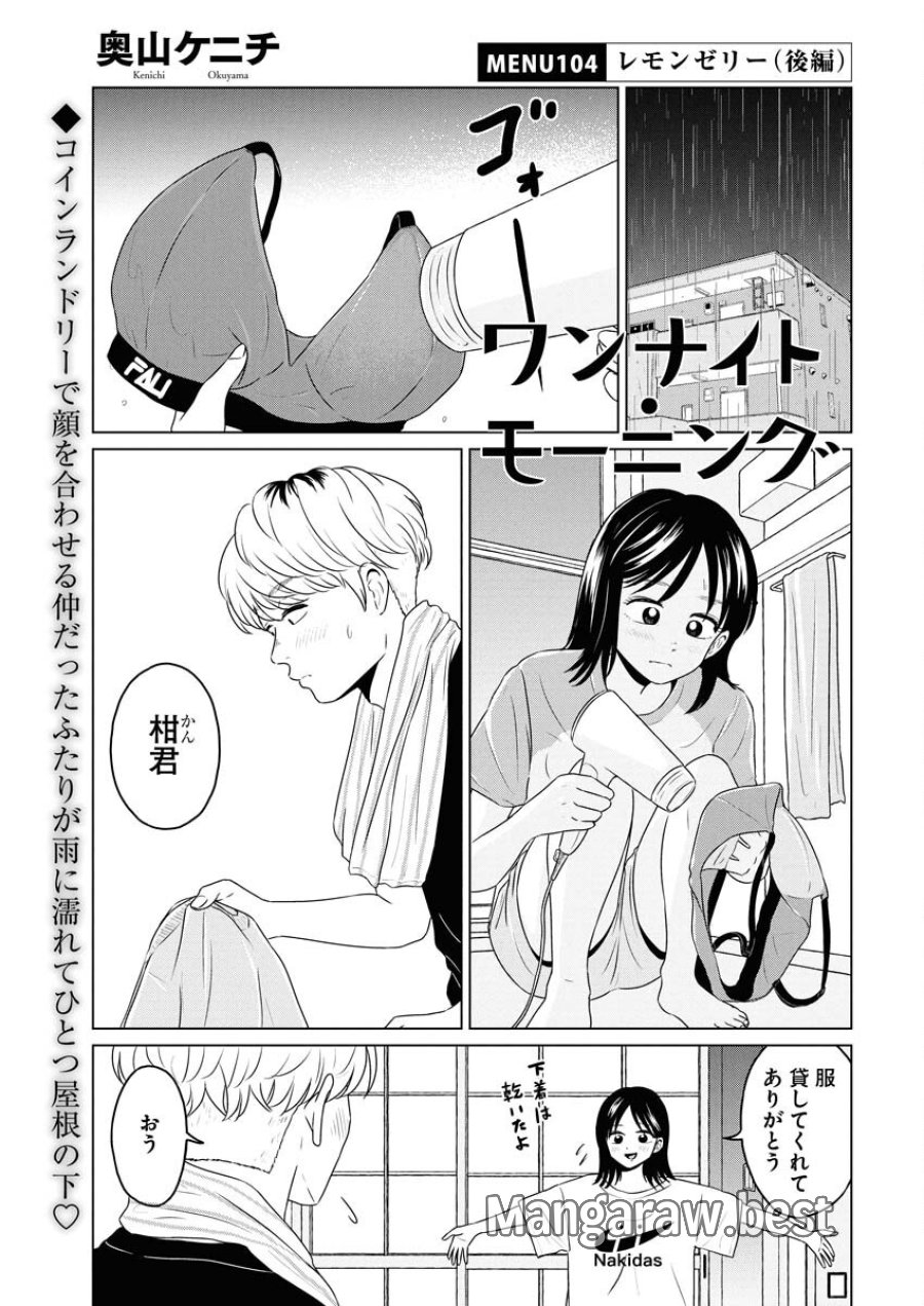ワンナイト・モーニング 第104話 - Trang 1