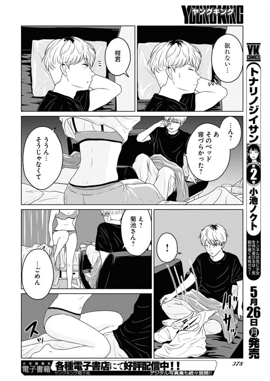 ワンナイト・モーニング 第104話 - Trang 10