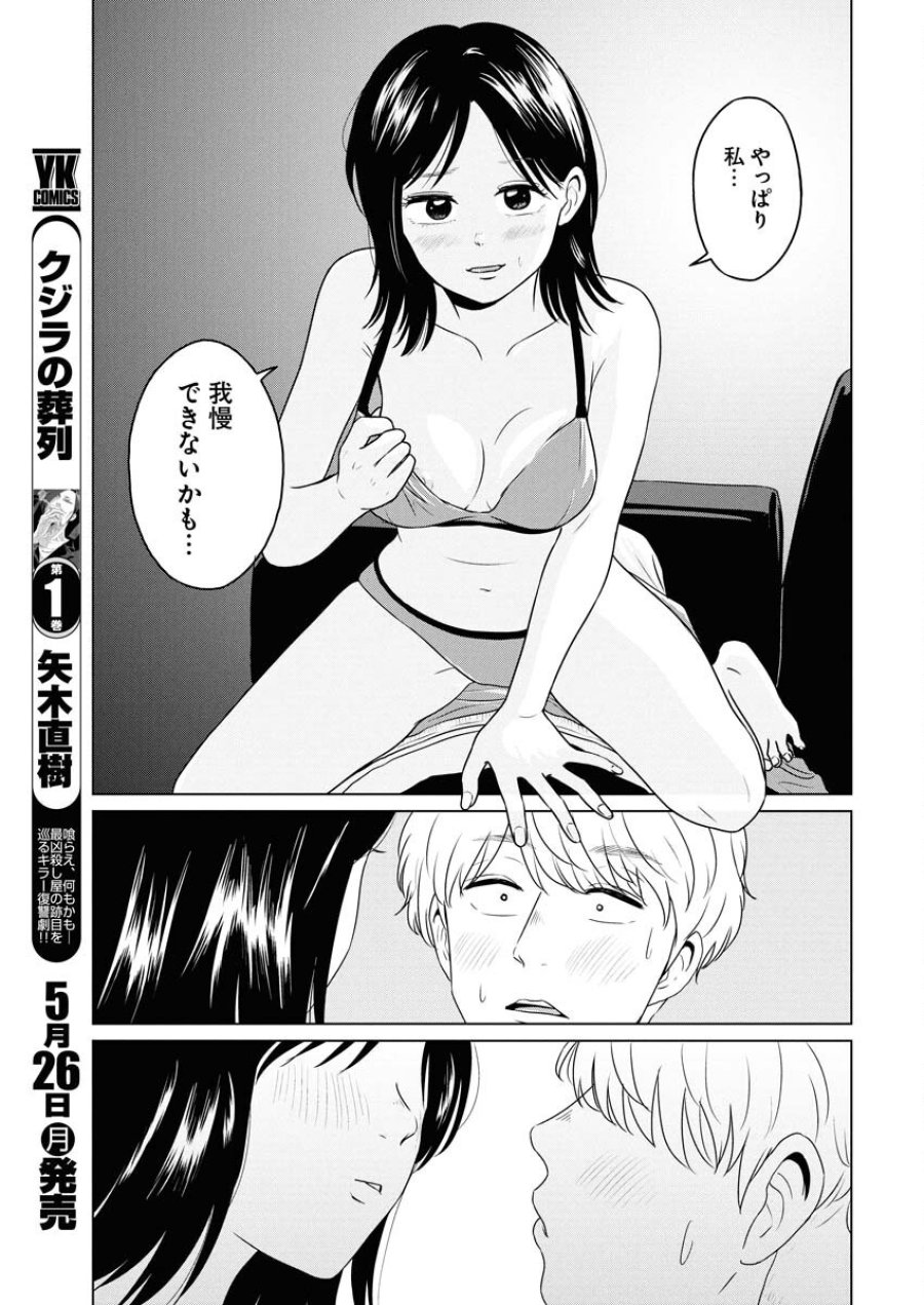 ワンナイト・モーニング 第104話 - Trang 11