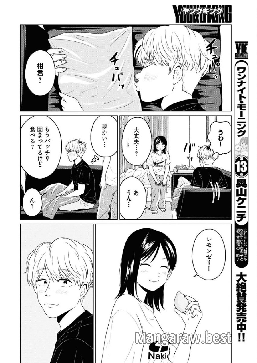 ワンナイト・モーニング 第104話 - Trang 12