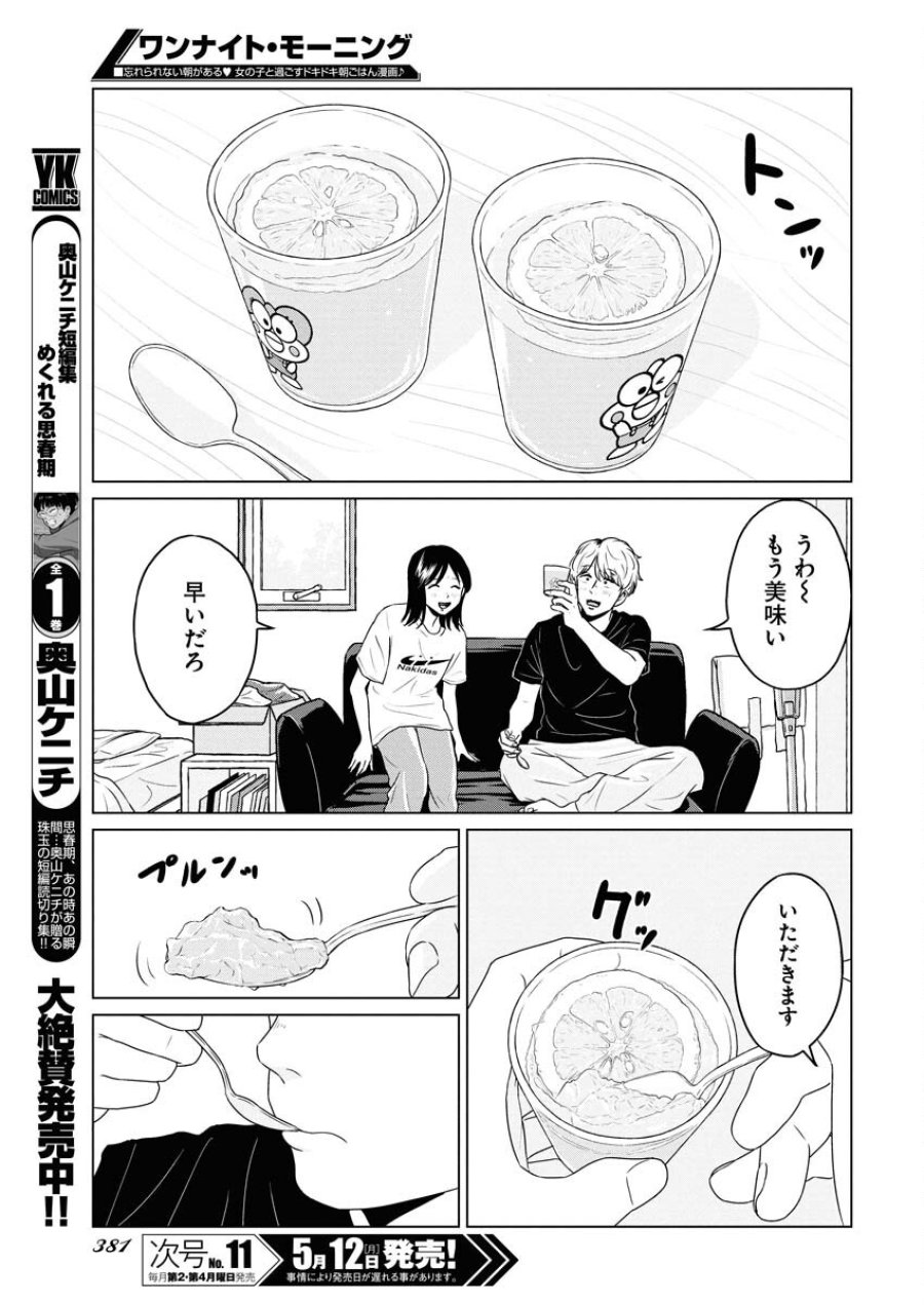 ワンナイト・モーニング 第104話 - Trang 13