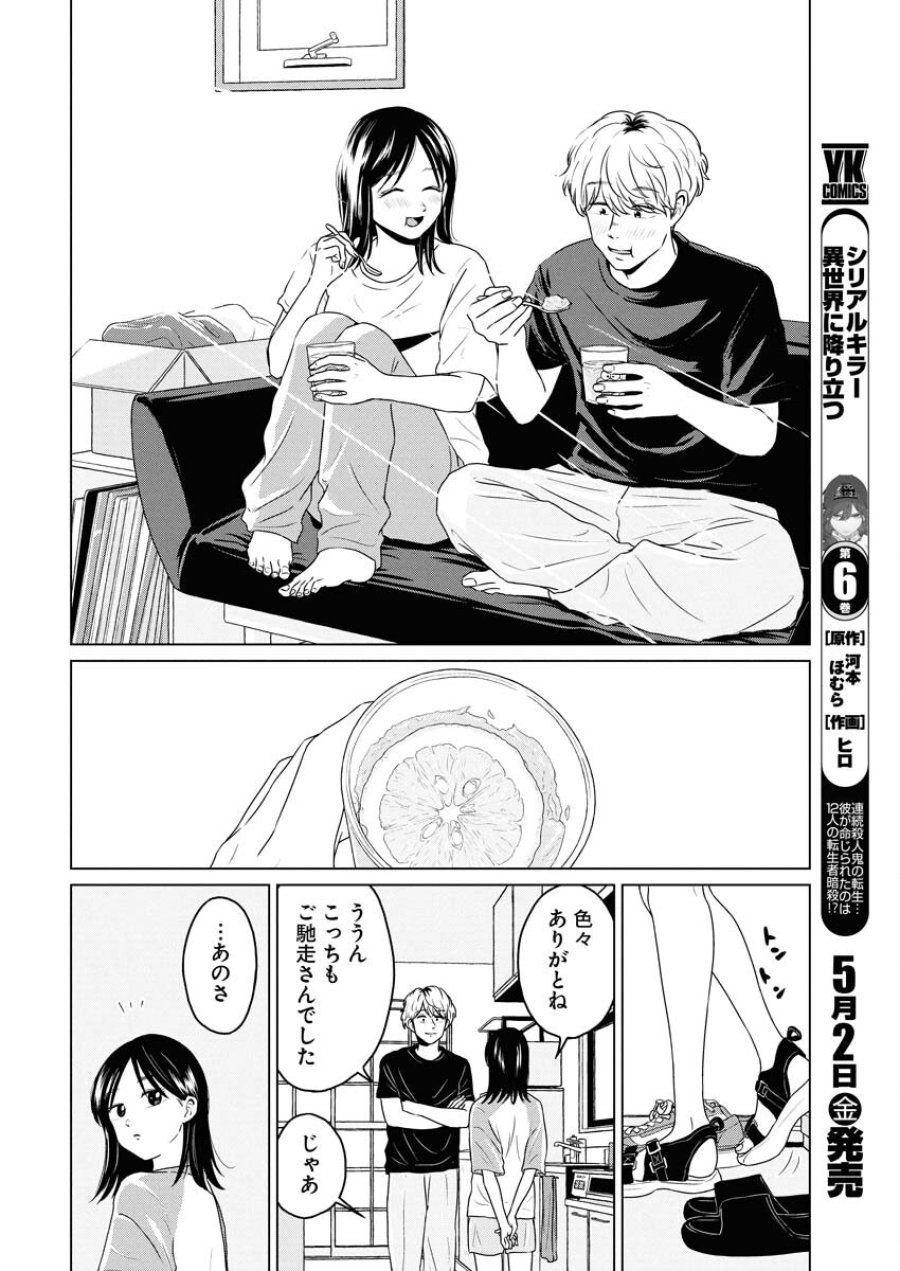 ワンナイト・モーニング 第104話 - Trang 14
