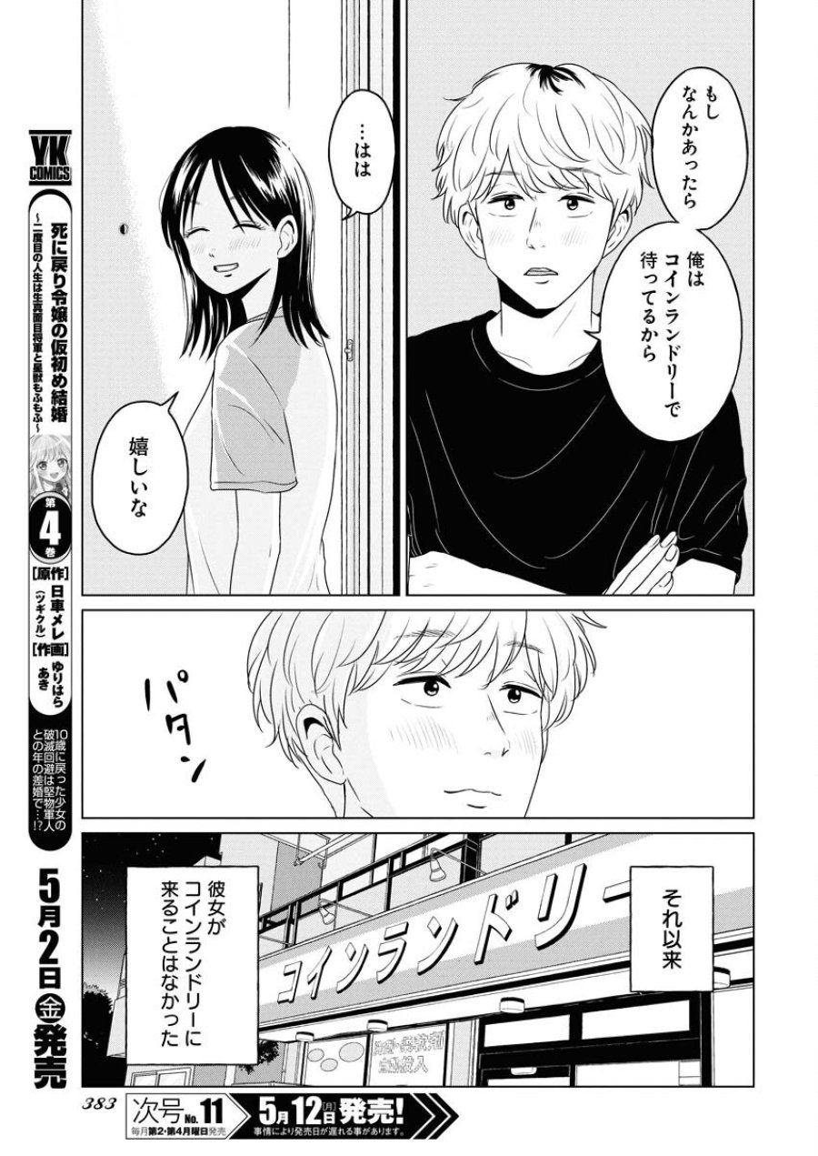 ワンナイト・モーニング 第104話 - Trang 15